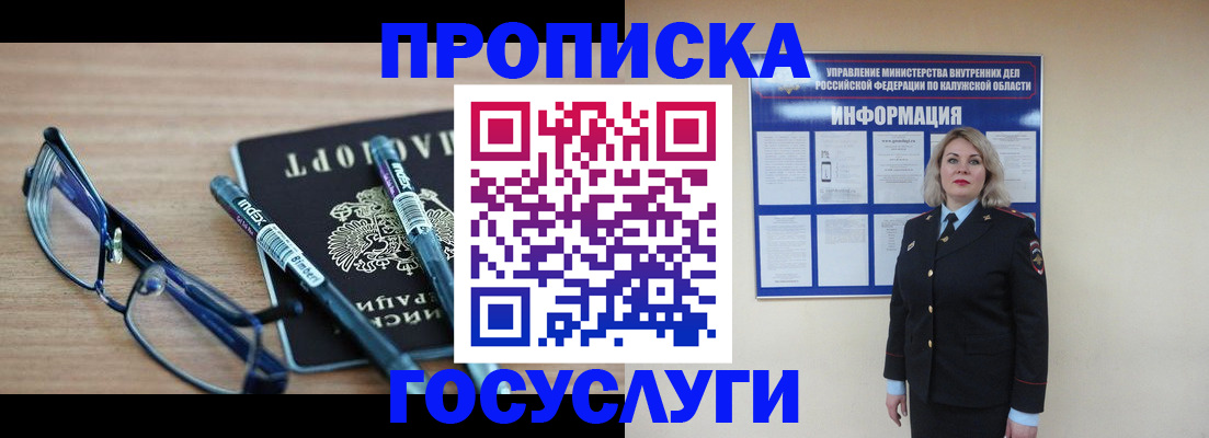временная регистрация для школы в Калуге